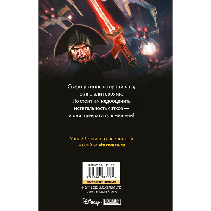 

Звёздные войны. Люк Скайуокер и тени Миндора. Стовер М.