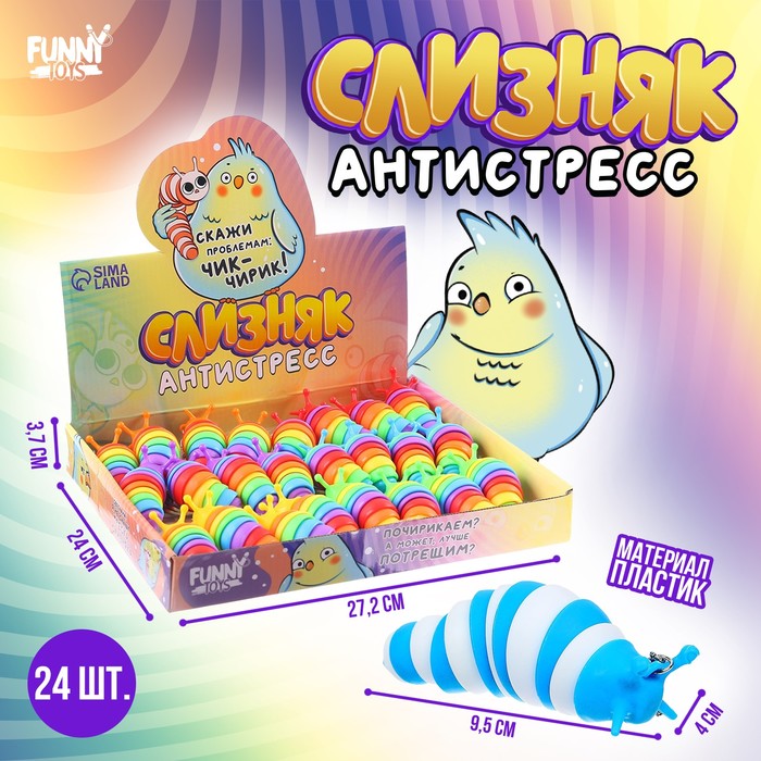 Игрушка-антистресс «Чик-чирик», цвета МИКС, в шоубоксе