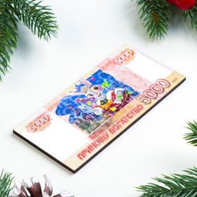 

Магнит новогодний купюра "Символ года 2023. Приношу богатство"