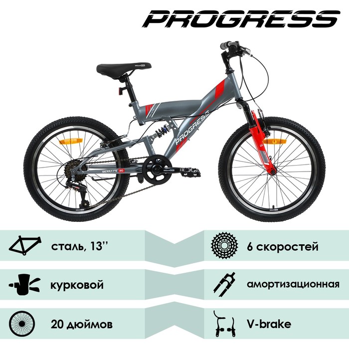 

Велосипед 20" Progress Sierra FS RUS, цвет серый, размер 13"