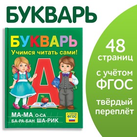 Книга в твёрдом переплёте «Букварь», 48 стр.