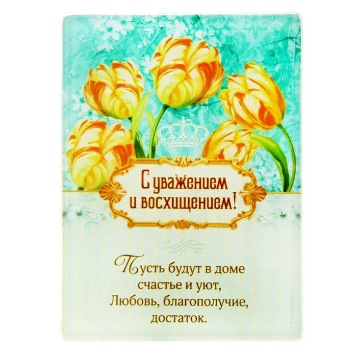 Открытка с полимерной заливкой "С уважением и восхищением"