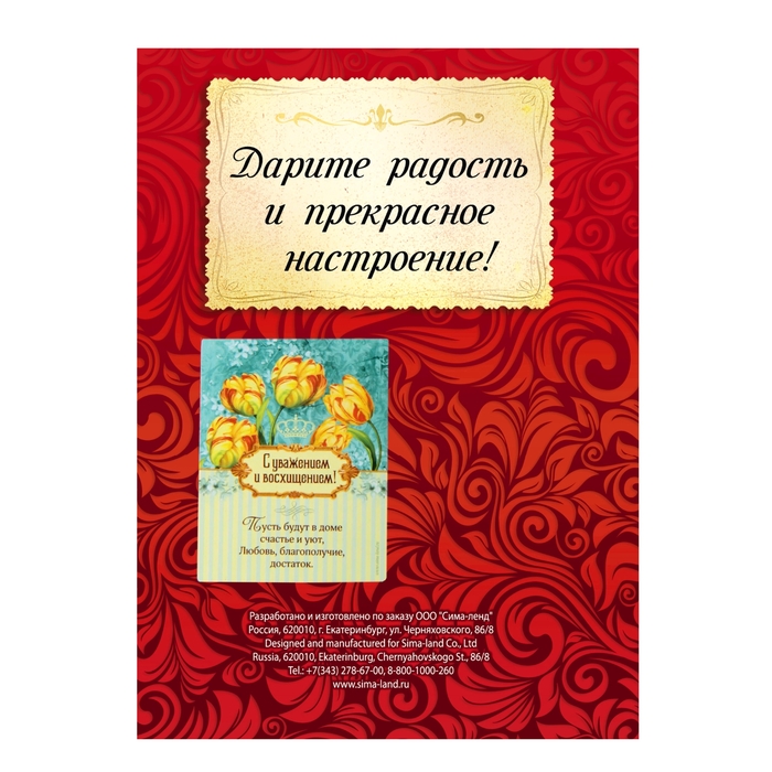 Открытка с полимерной заливкой "С уважением и восхищением"
