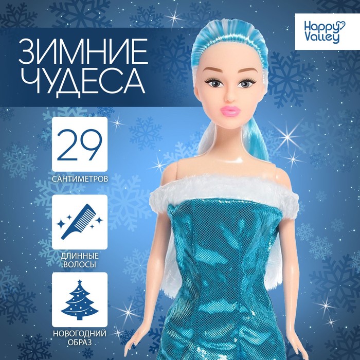 Кукла-модель в конусе «Зимние чудеса»