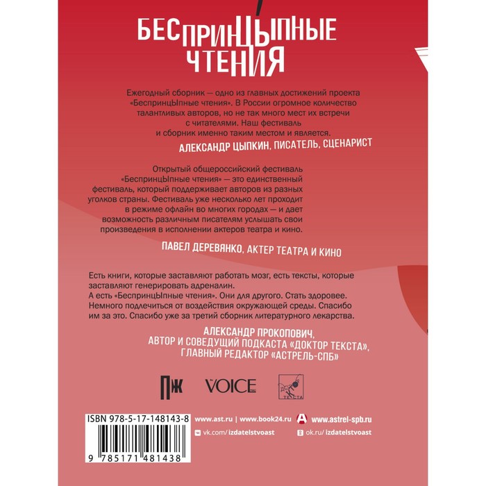 

Беспринцыпные чтения. Вишлист. Цыпкин А.Е., Хабенский К., Бессонов А.