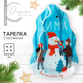 Тарелка снеговик «Зима», 13.4 х 20.5 см