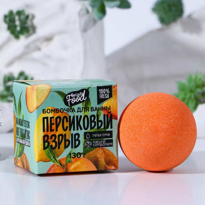 

Бомбочка для ванны, 130 г, аромат персика, BEAUTY FOOD