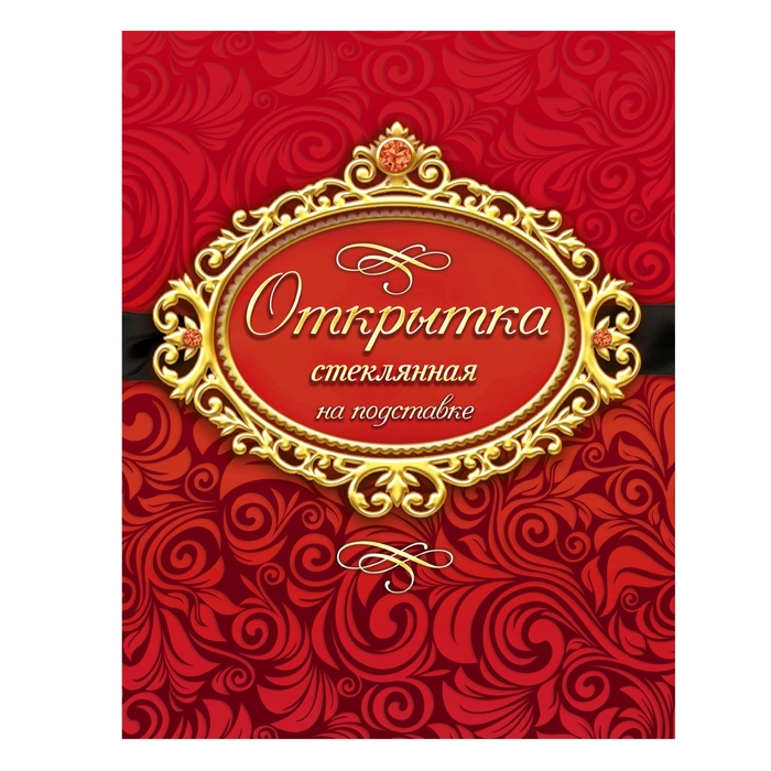 Открытка с полимерной заливкой "Обаятельной и ослепительной"