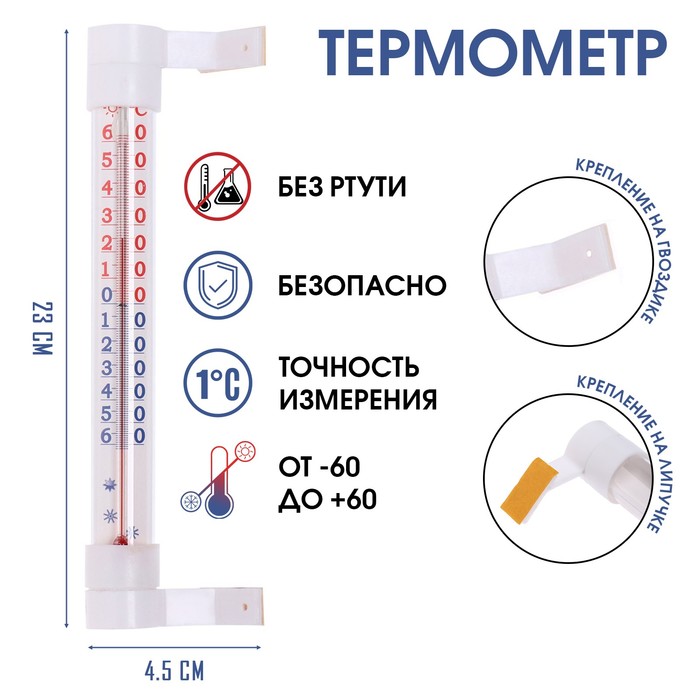 Термометр оконный "Престиж", мод. ТБ-216, блистер