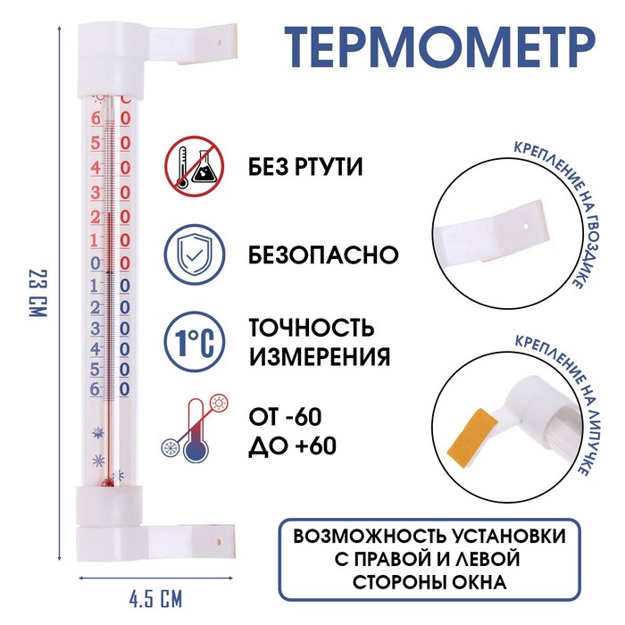 Термометр градусник уличный на окно Престиж от -60С до 60С 23 см 85₽