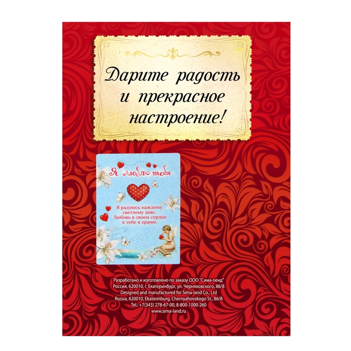 Открытка с полимерной заливкой "Я тебя люблю"