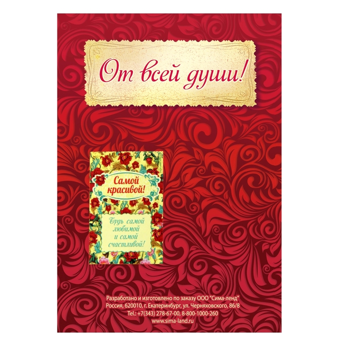 Открытка стекло на подставке "Самой красивой"