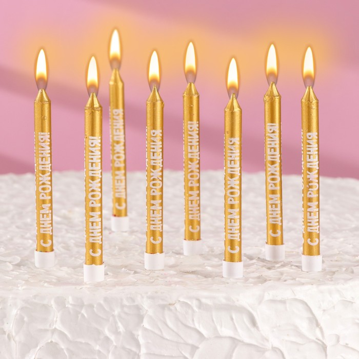 Набор свечей для торта с надписью С днем рождения, 9 см, 8 шт, 24 мин, золотой металлик 
