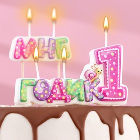 Свеча в торт на шпажке для девочек "Мне годик", 9,9х11 см, 12 мин, 65 г