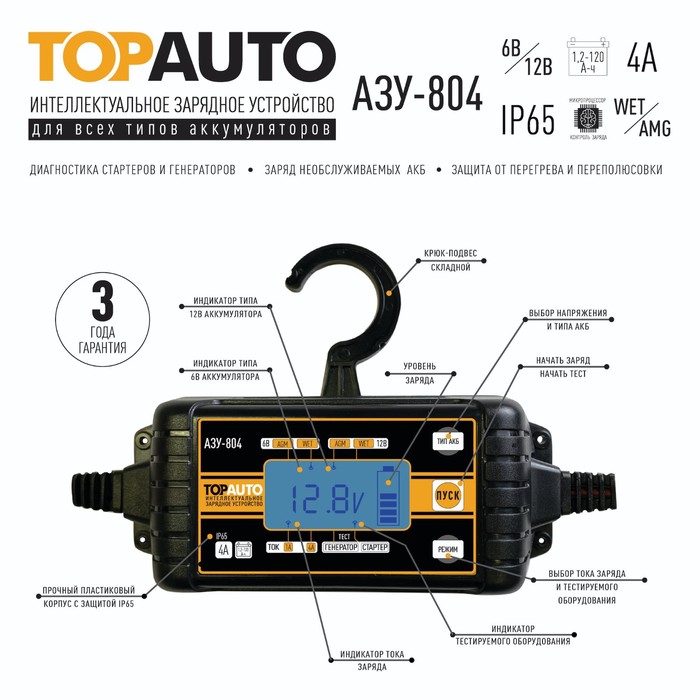 Интеллектуальное зарядное устройство для АКБ TOPAUTO АЗУ-804, 4 А, АКБ 6/12 В до 120 Ач зарядное устройство для акб топ авто 7а 7 а акб 12 в до 95 ач ручная регулировка