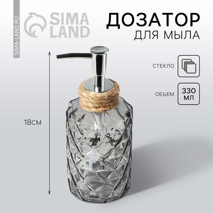 

Дозатор для жидкого мыла «Морской», 330 мл.