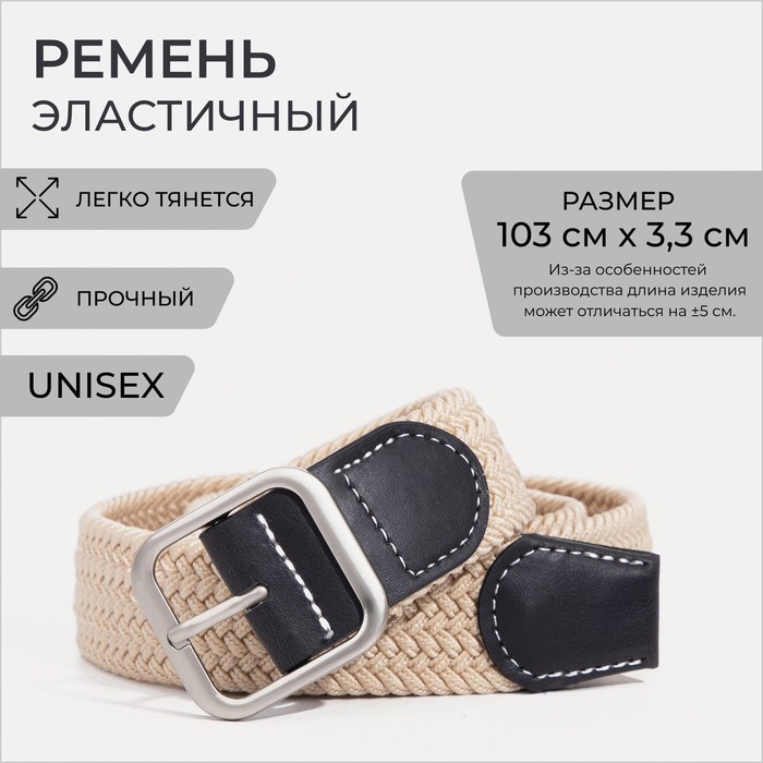 

Ремень женский, ширина 3,3 см, пряжка металл, цвет бежевый