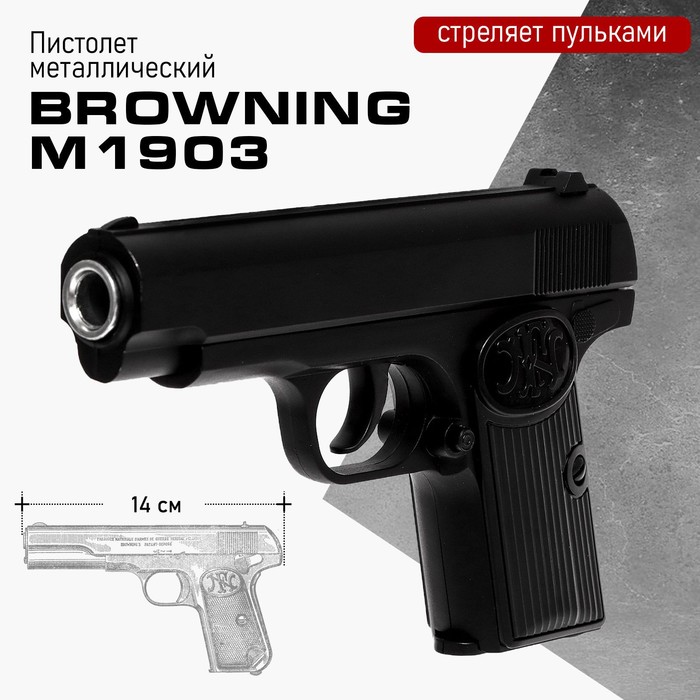 Пистолет Browning M1903 металлический 1052₽