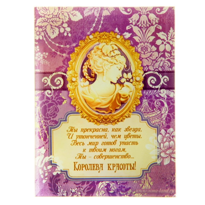Открытка стекло на подставке "Королеве"