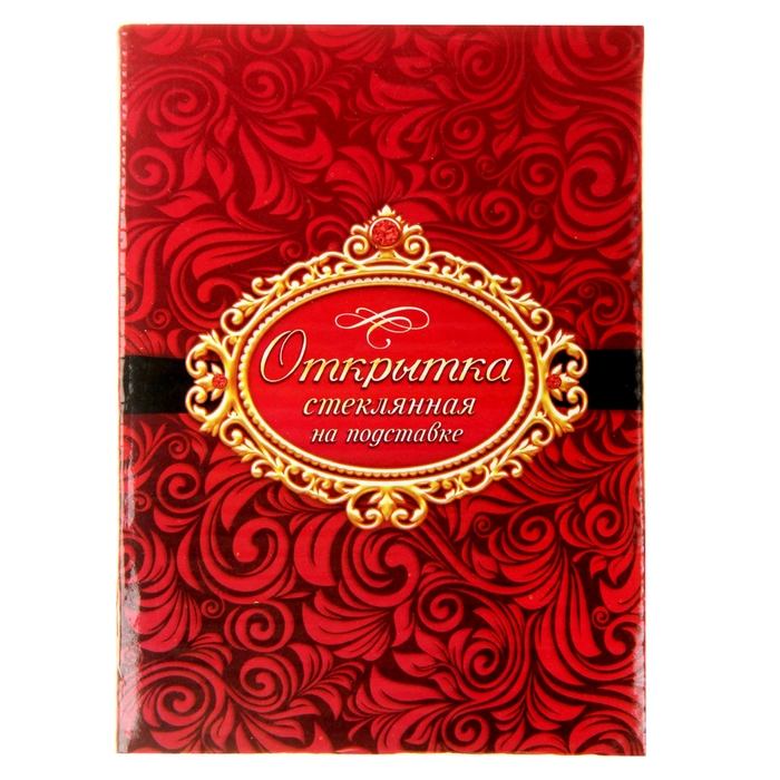 Открытка стекло на подставке "Королеве"