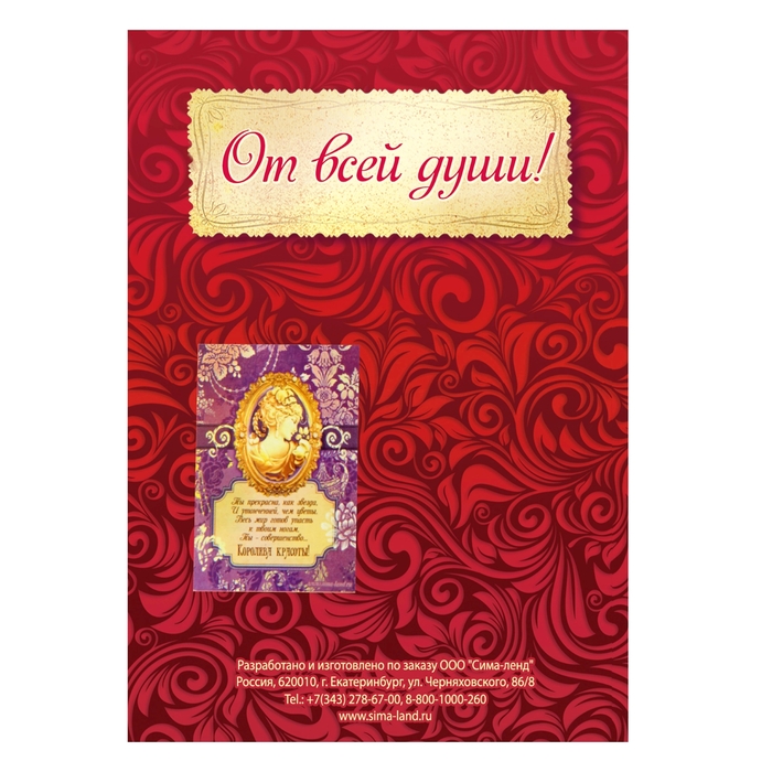 Открытка стекло на подставке "Королеве"