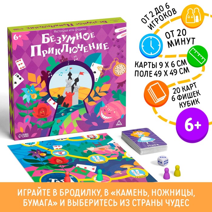 Настольная игра-бродилка «Безумное приключение», 6+ лас играс настольная игра бродилка безумное приключение 20 карт 6