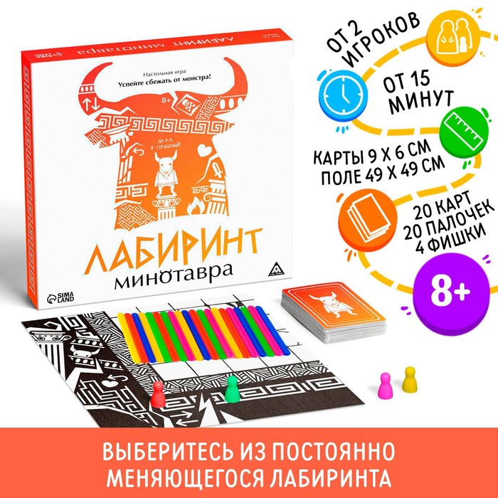 Настольная игра «Лабиринт Минотавра», 8+ настольная игра лабиринт минотавра