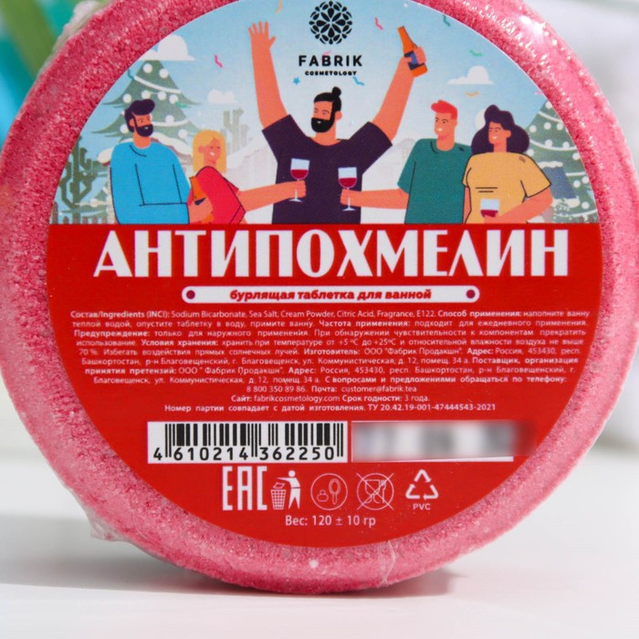 

Бомбочка бурлящая для ванн "АНТИПОХМЕЛИН", 130 г