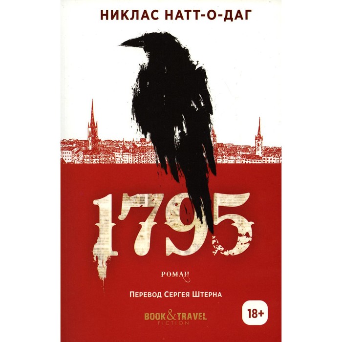 1795. Натт-о-Даг Н.