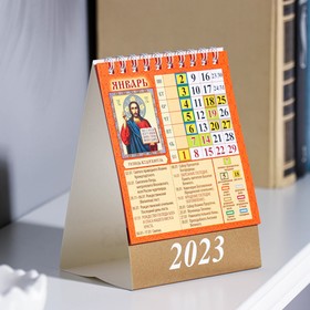 

Календарь настольный, домик "С праздниками и постными днями" 2023 год, 10 х 14 см
