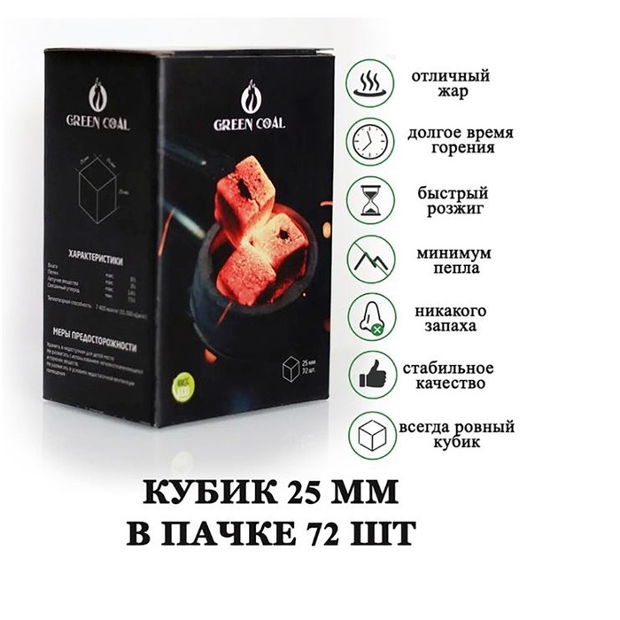

Уголь для кальяна GreenCoal, 72 кубика, 25 х 25 мм