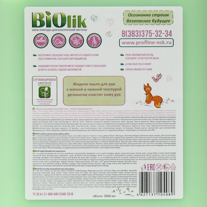 фото Экологическое жидкое мыло biolik "алоэ" 5 л