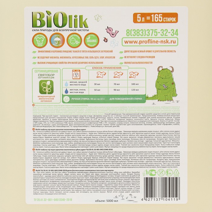 Экологический гель для стирки Biolik, 5 л