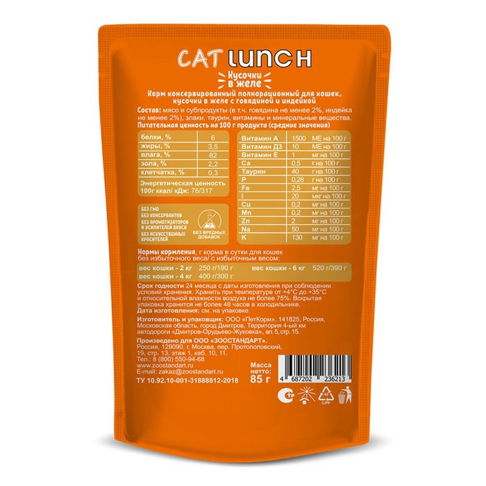 Влажный корм CAT LUNCH  для кошек, кусочки в желе, говядина/индейка, 85 г