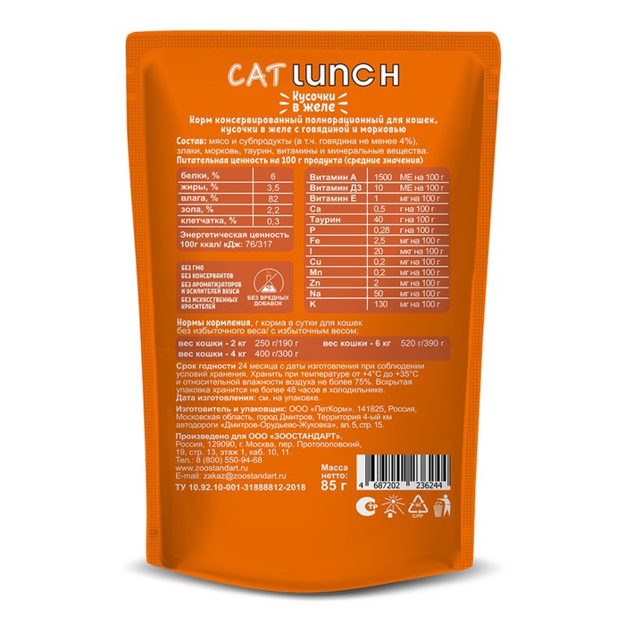 Влажный корм CAT LUNCH для кошек, кусочки в желе, говядина/морковь, 85 г