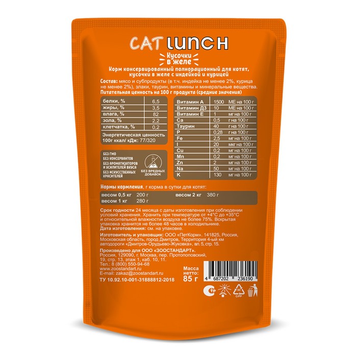 Влажный корм CAT LUNCH для котят, кусочки в желе, индейка/курица, 85 г