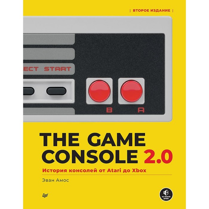 The Game Console 2.0. История консолей от Atari до Xbox. Амос Э. the game console 2 0 история консолей от atari до xbox