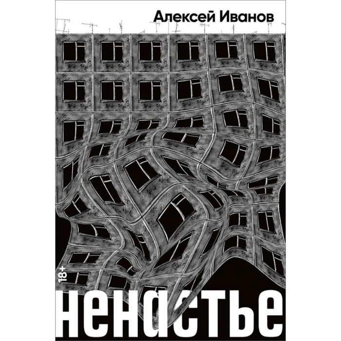 

Ненастье. Иванов А.