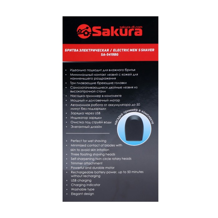 Электробритва Sakura SA-5420BL, роторная, 3 головки, сухое/влажное бритьё, триммер, АКБ