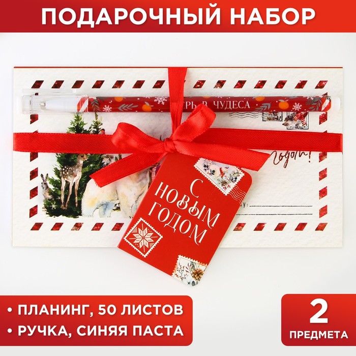 Подарочный новогодний набор планинг и ручка «С Новым годом!» подарочный набор планинг и ручка неси еще салаты