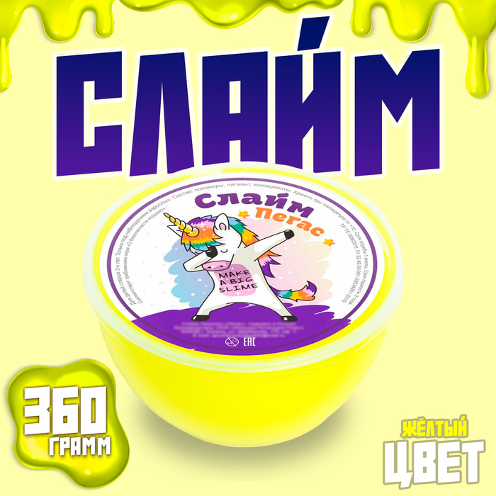 

Слайм «Пегас» Жёлтый, 360 мл