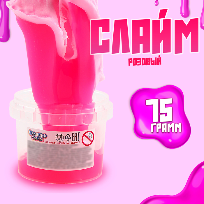 Слайм Облачко Розовый 75 г 87₽