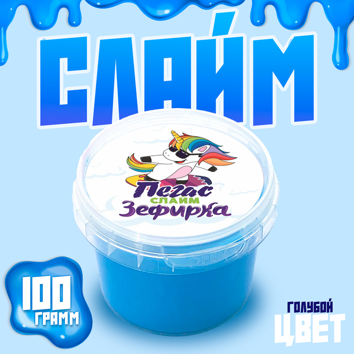 Слайм Зефирка Голубой 100 г 79₽