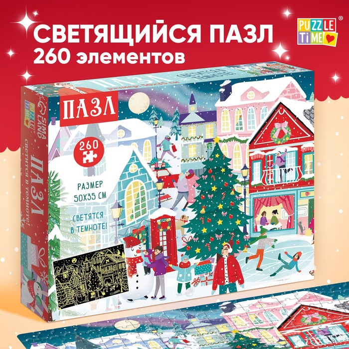 

Пазл светящийся «Новогодняя ночь в городе», 260 деталей