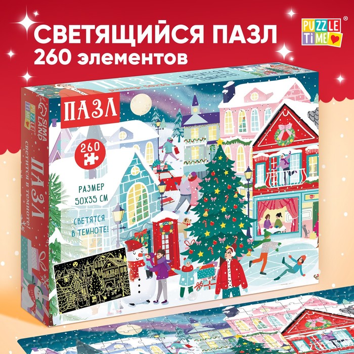 Пазл светящийся «Новогодняя ночь в городе», 260 деталей пазлы educa пазл транспорт в городе 26 деталей