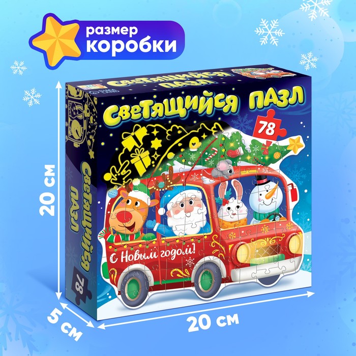 Светящийся пазл "Новогоднее путешествие", 78 деталей