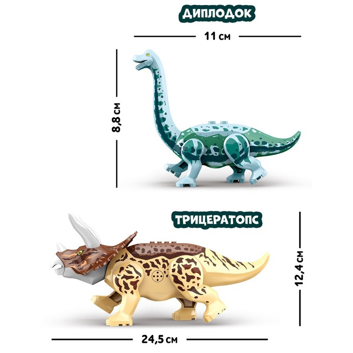Конструктор «Диномир», трицератопс и бронтозавр, звуковые эффекты, 17 деталей