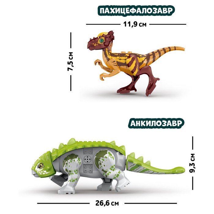 Конструктор «Диномир», церотозавр и таларурус, звуковые эффекты, 17 деталей