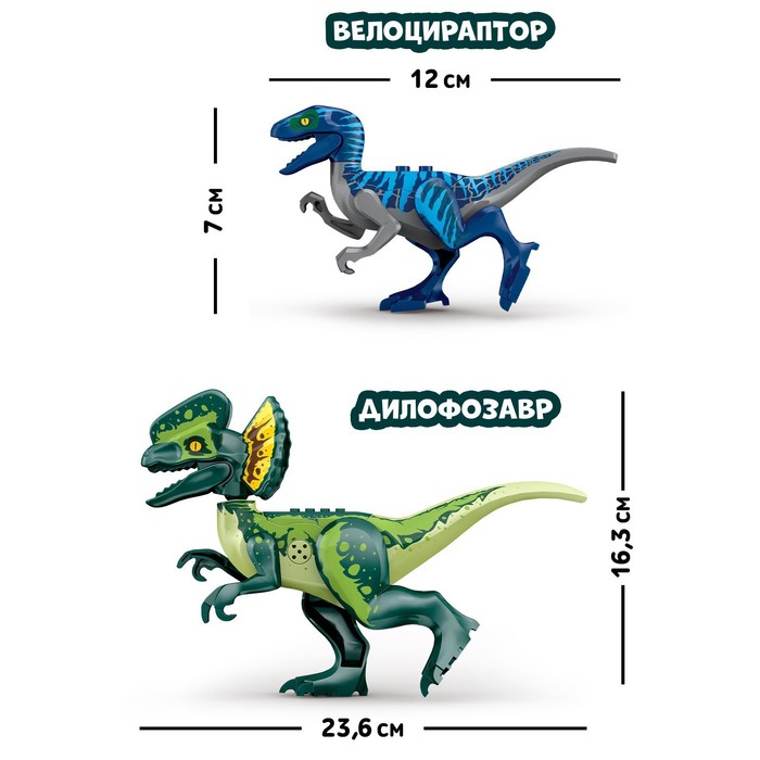 Конструктор «Диномир», велоцераптор и тиранозавр, звуковые эффекты, 17 деталей