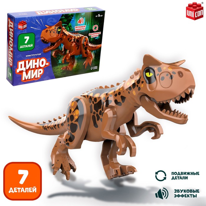 

Конструктор «Диномир», 7 деталей, аллозавр, звук